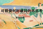 长兄为夫浙商证券：权益市场下半场行情或值得期待